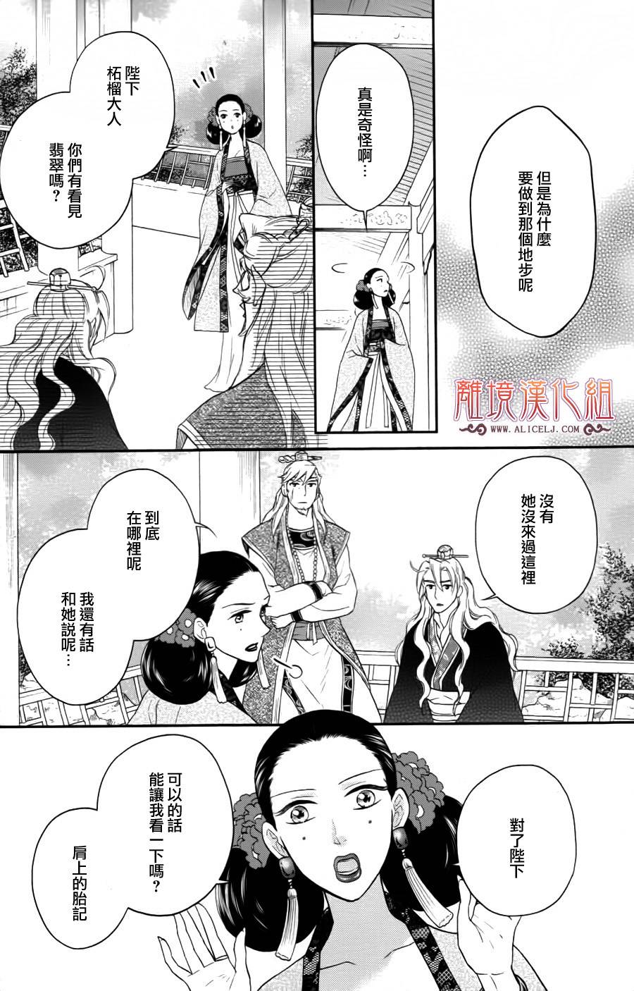 后宫DAYS~七星国物语~韩漫全集-第40话无删减无遮挡章节图片 