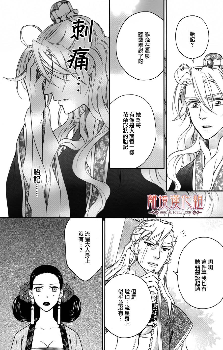 后宫DAYS~七星国物语~韩漫全集-第40话无删减无遮挡章节图片 
