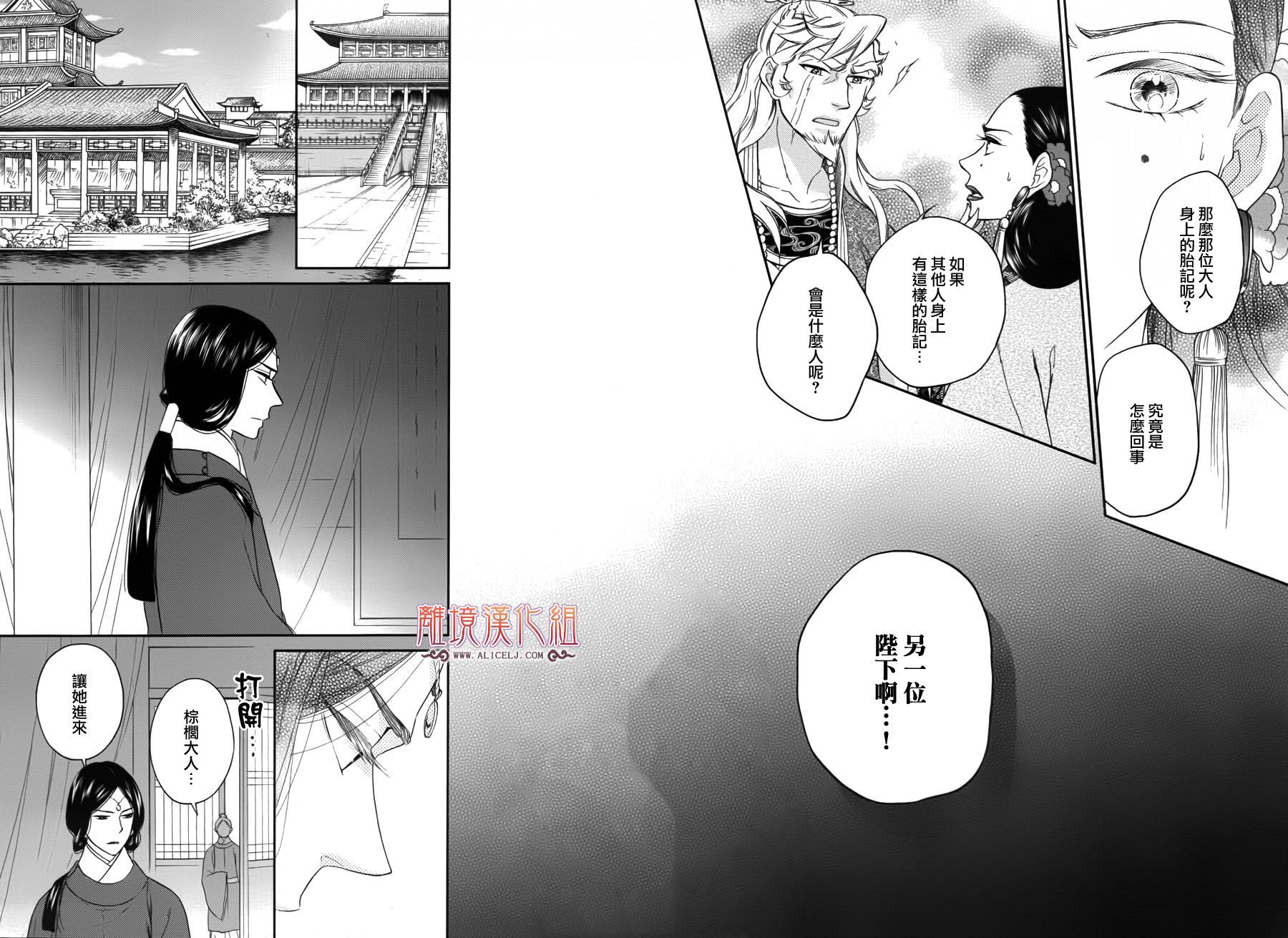 后宫DAYS~七星国物语~韩漫全集-第40话无删减无遮挡章节图片 