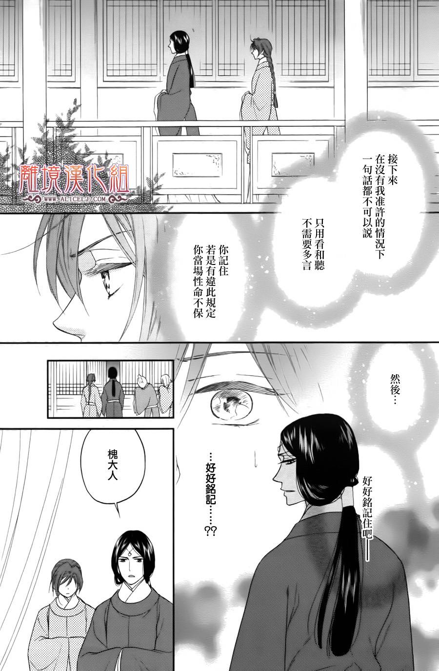 后宫DAYS~七星国物语~韩漫全集-第40话无删减无遮挡章节图片 