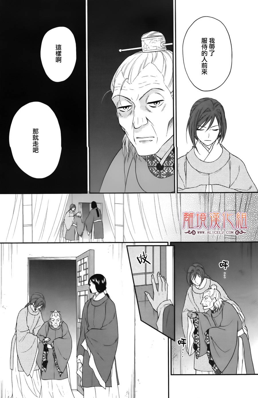 后宫DAYS~七星国物语~韩漫全集-第40话无删减无遮挡章节图片 