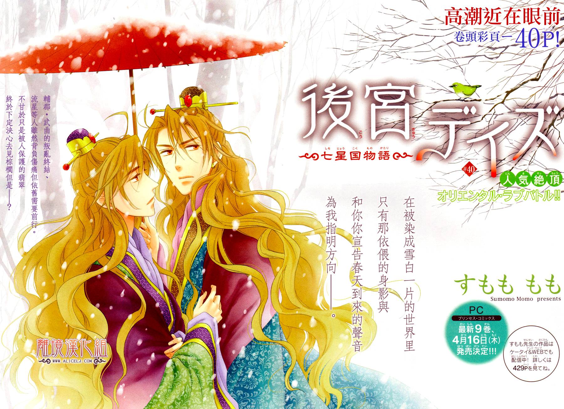 后宫DAYS~七星国物语~韩漫全集-第40话无删减无遮挡章节图片 