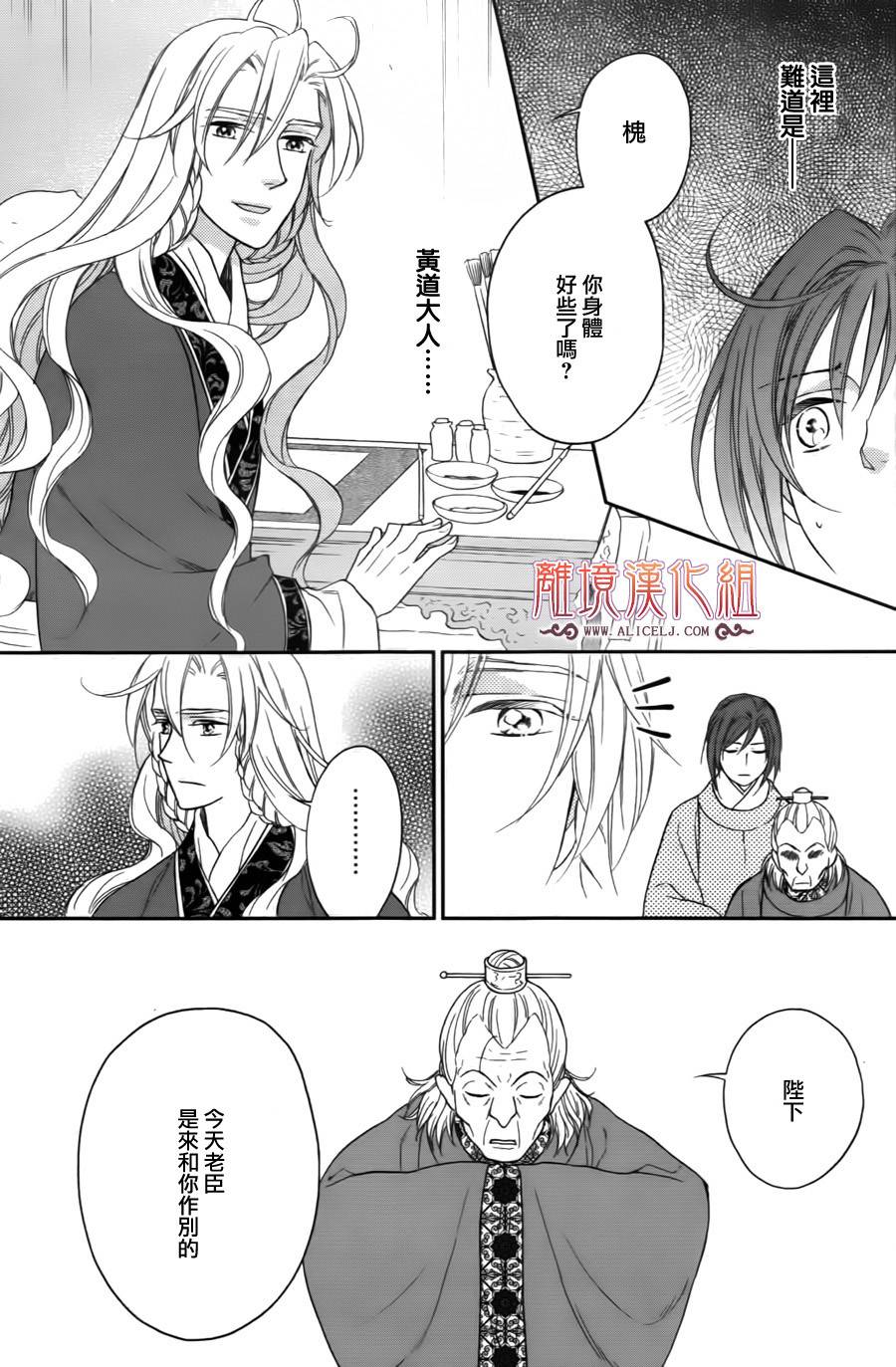 后宫DAYS~七星国物语~韩漫全集-第40话无删减无遮挡章节图片 