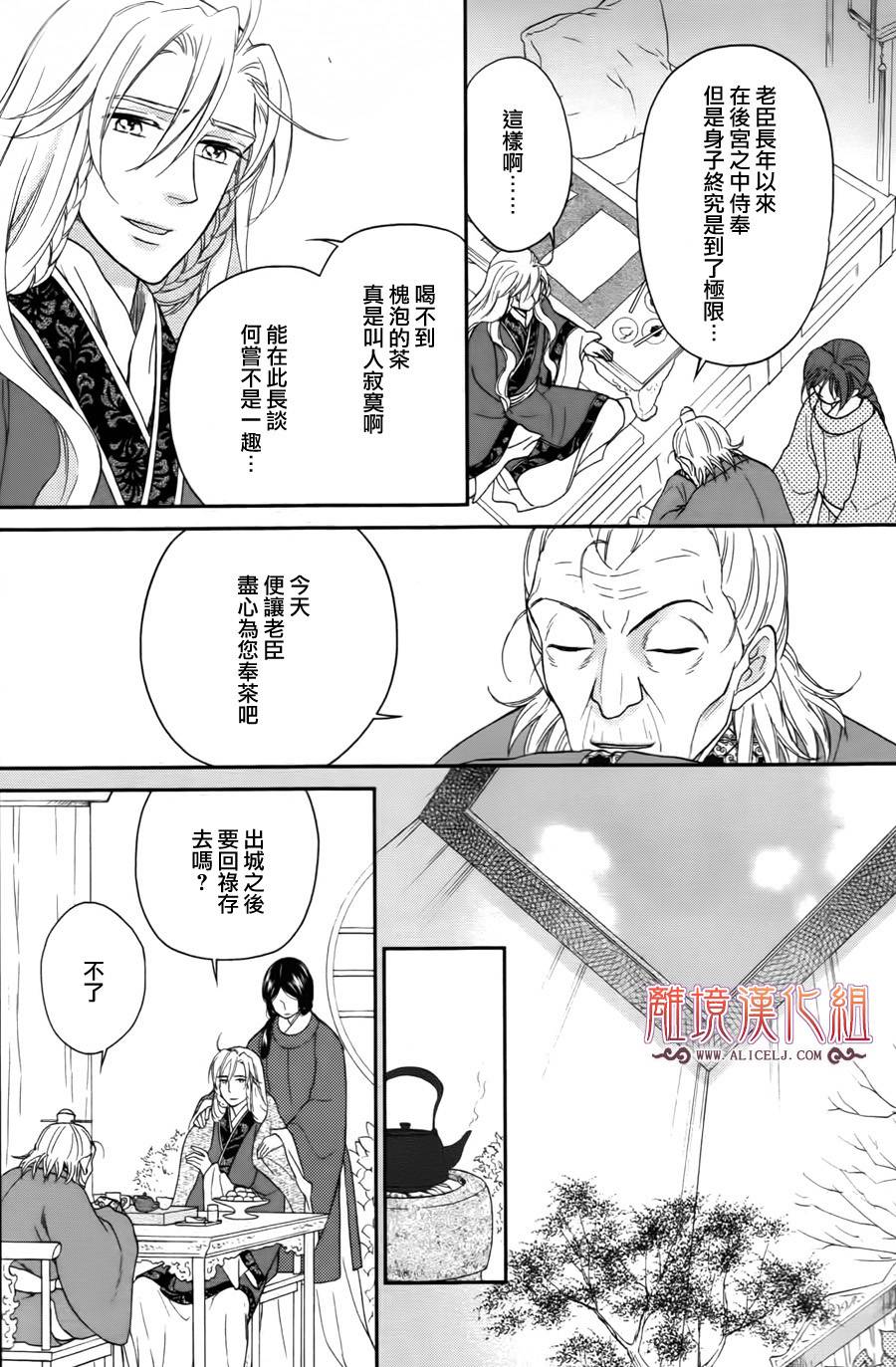 后宫DAYS~七星国物语~韩漫全集-第40话无删减无遮挡章节图片 