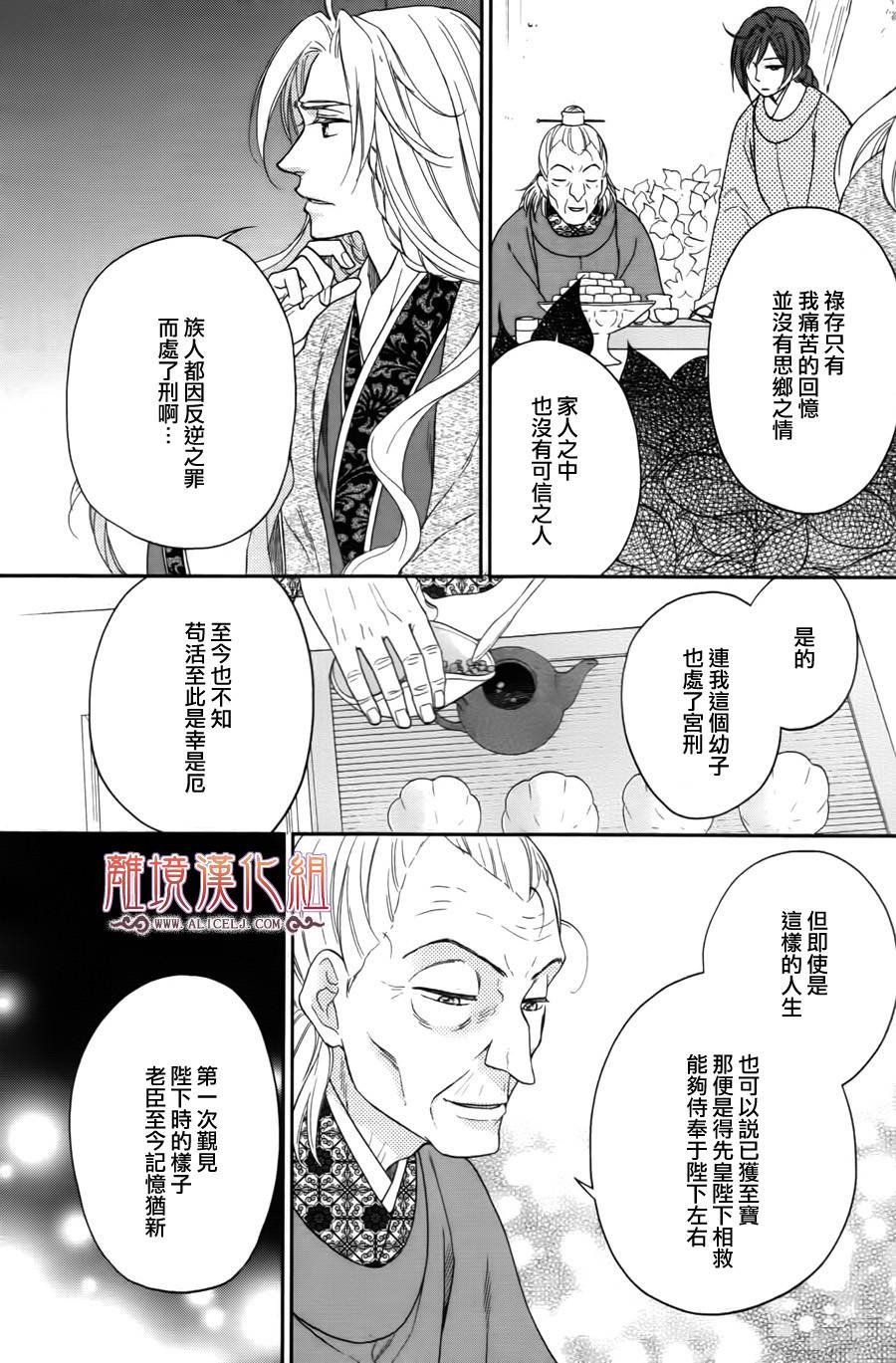 后宫DAYS~七星国物语~韩漫全集-第40话无删减无遮挡章节图片 