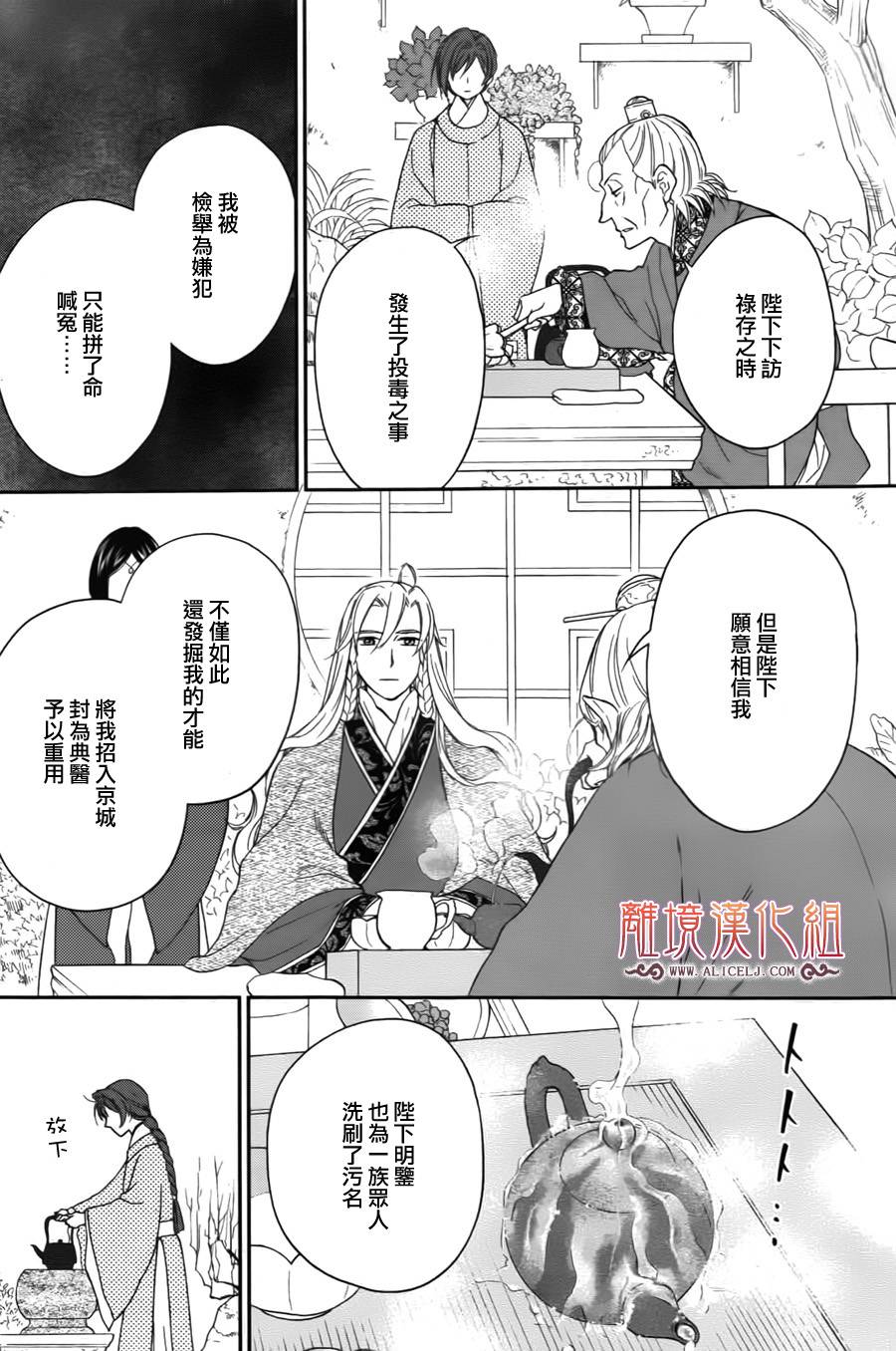 后宫DAYS~七星国物语~韩漫全集-第40话无删减无遮挡章节图片 