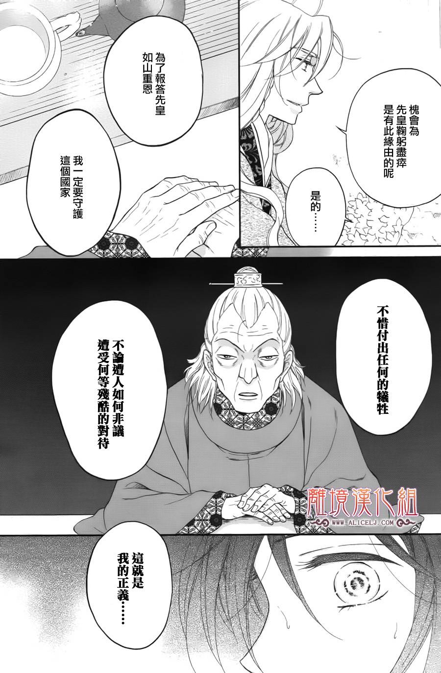 后宫DAYS~七星国物语~韩漫全集-第40话无删减无遮挡章节图片 