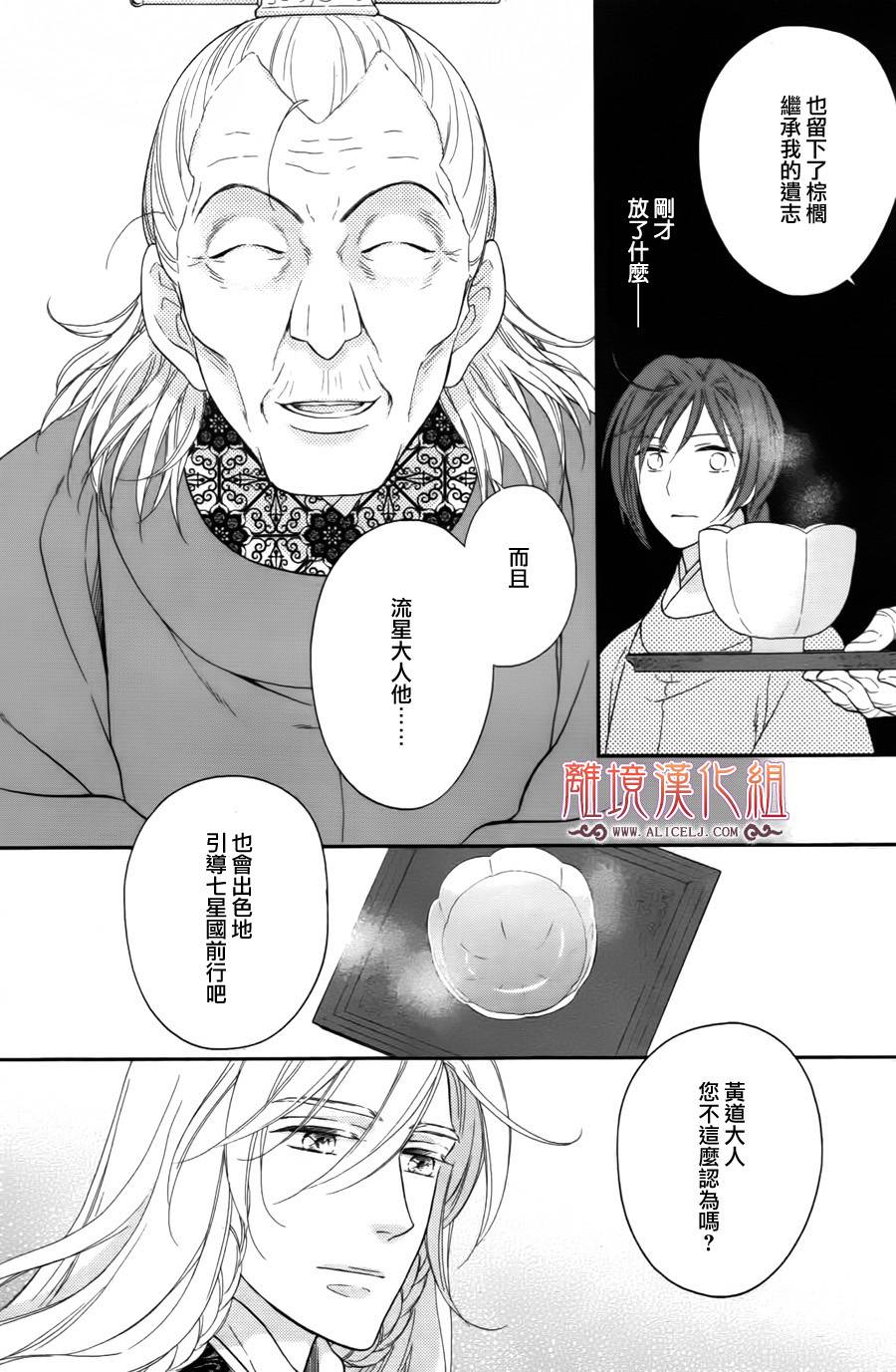 后宫DAYS~七星国物语~韩漫全集-第40话无删减无遮挡章节图片 