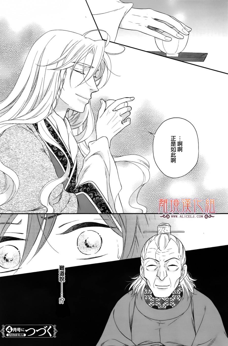后宫DAYS~七星国物语~韩漫全集-第40话无删减无遮挡章节图片 