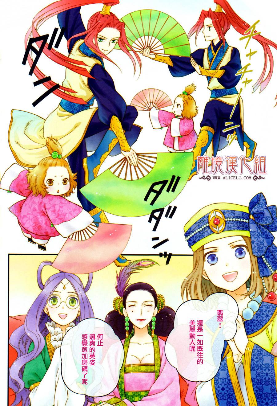 后宫DAYS~七星国物语~韩漫全集-第40话无删减无遮挡章节图片 