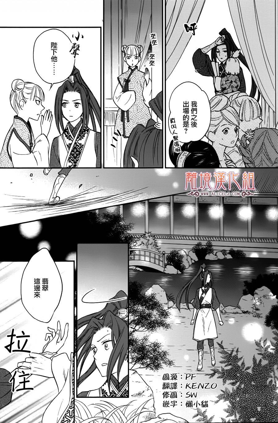后宫DAYS~七星国物语~韩漫全集-第40话无删减无遮挡章节图片 