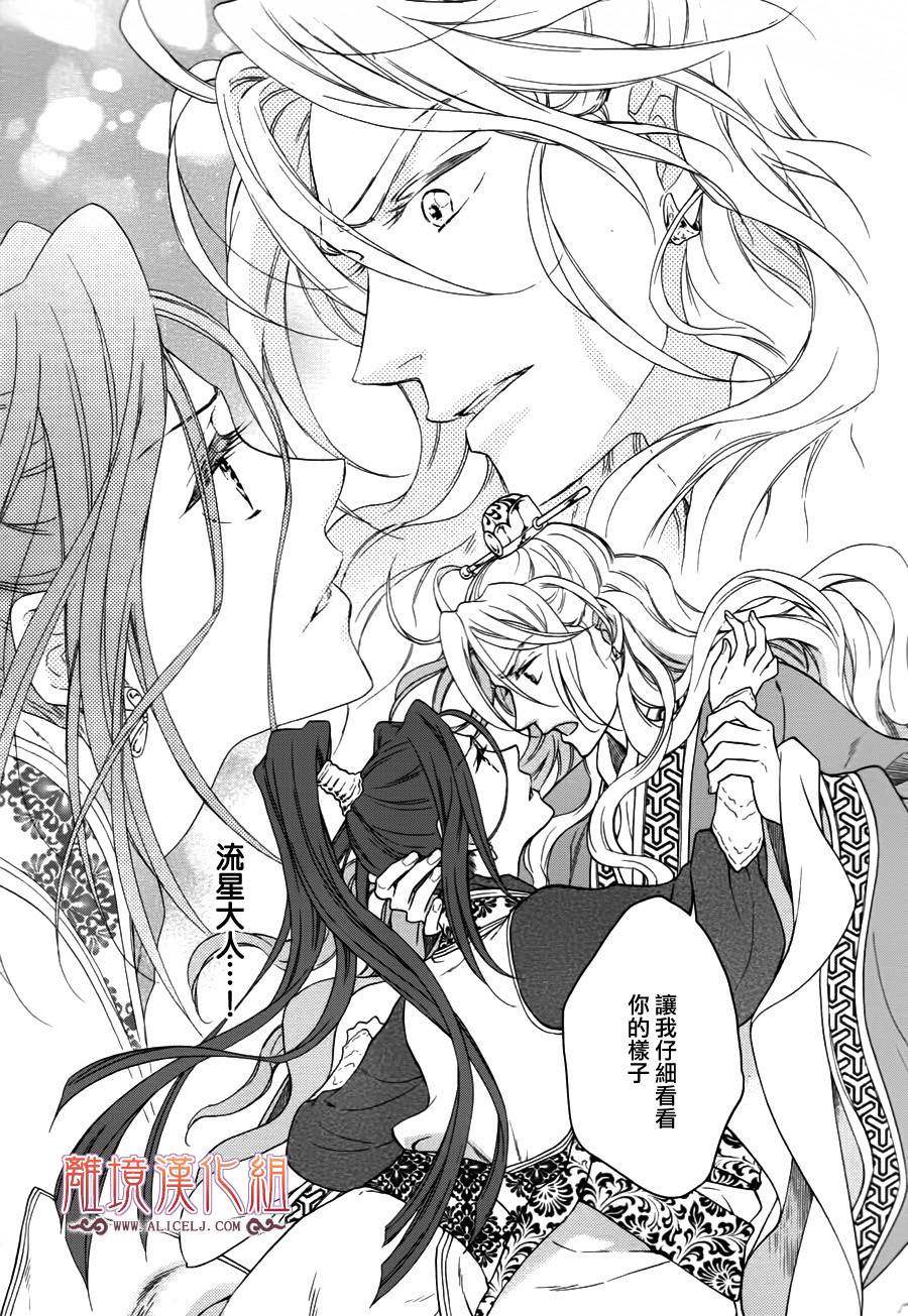 后宫DAYS~七星国物语~韩漫全集-第40话无删减无遮挡章节图片 