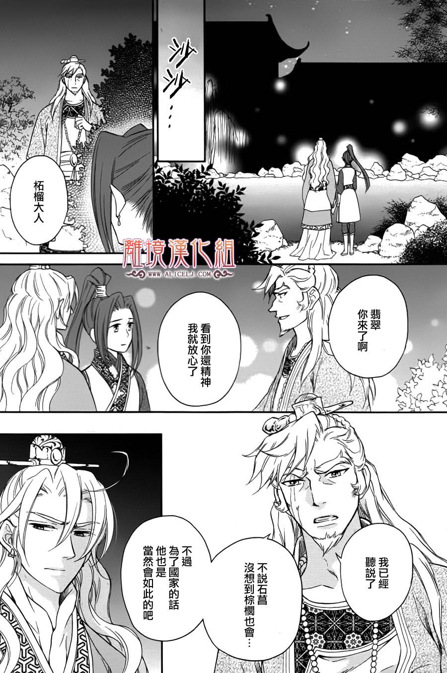 后宫DAYS~七星国物语~韩漫全集-第40话无删减无遮挡章节图片 