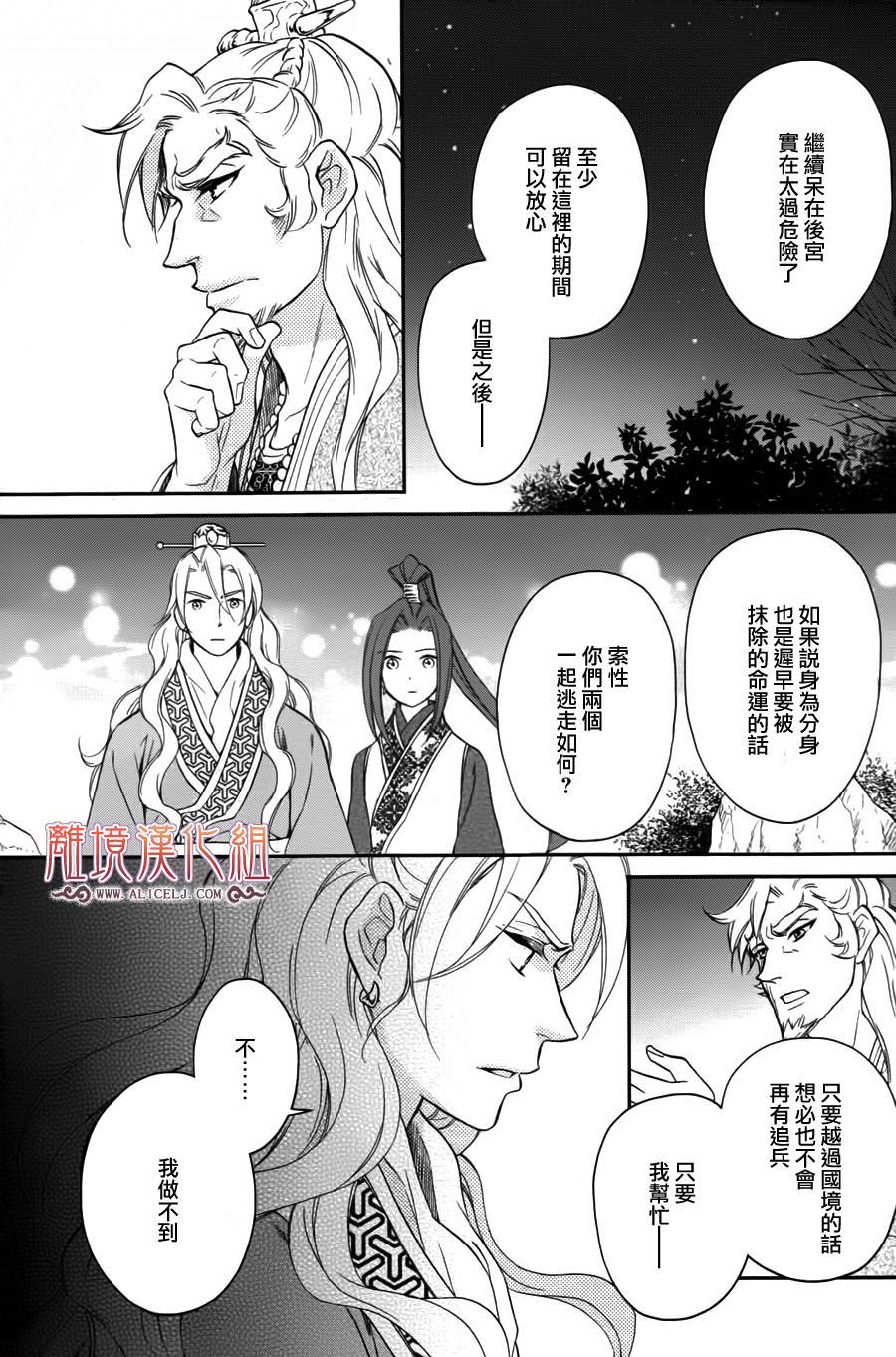 后宫DAYS~七星国物语~韩漫全集-第40话无删减无遮挡章节图片 