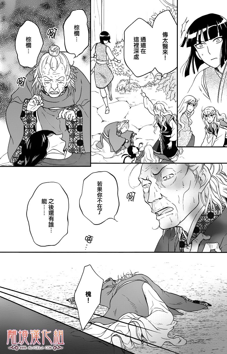 后宫DAYS~七星国物语~韩漫全集-第41话无删减无遮挡章节图片 