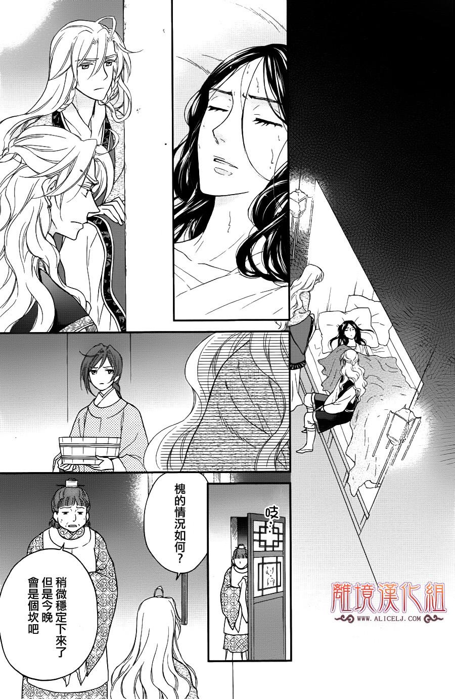 后宫DAYS~七星国物语~韩漫全集-第41话无删减无遮挡章节图片 