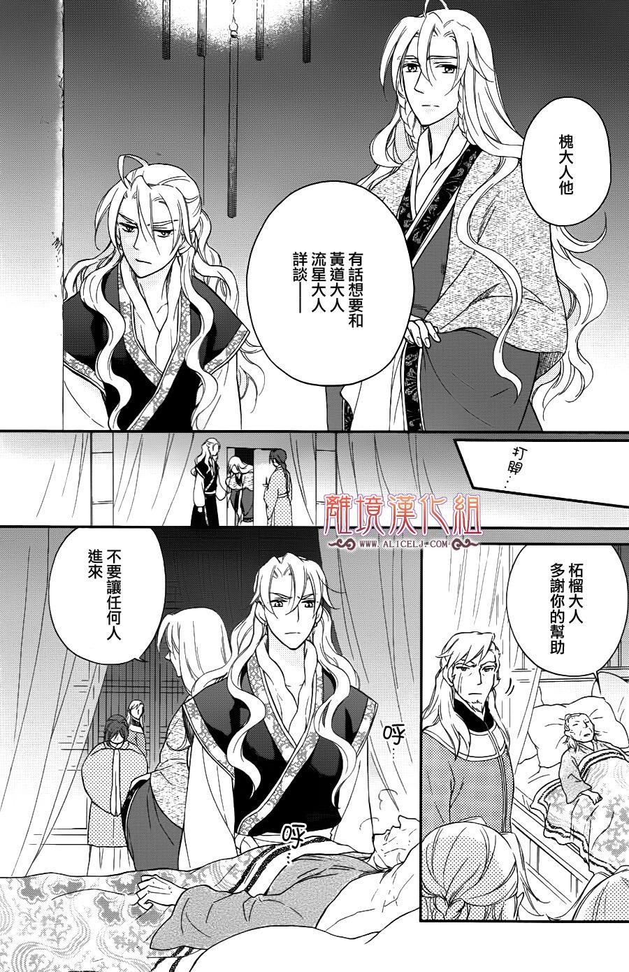后宫DAYS~七星国物语~韩漫全集-第41话无删减无遮挡章节图片 