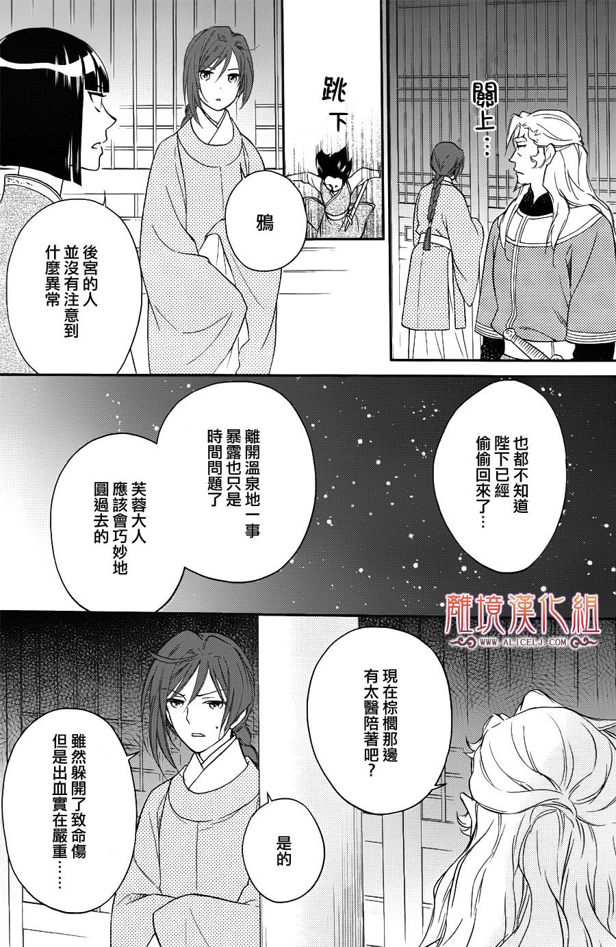 后宫DAYS~七星国物语~韩漫全集-第41话无删减无遮挡章节图片 