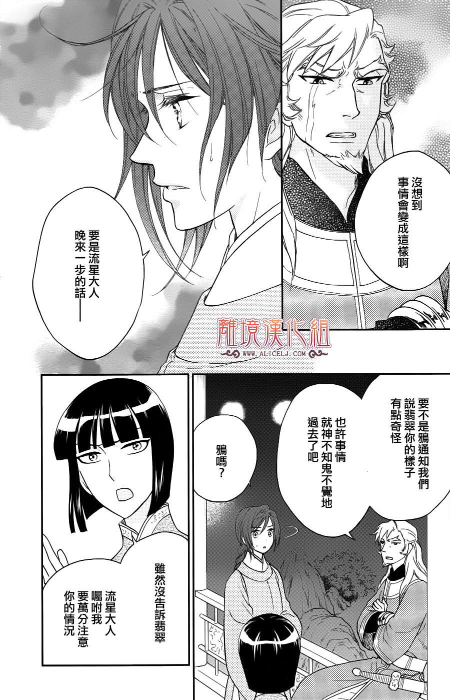 后宫DAYS~七星国物语~韩漫全集-第41话无删减无遮挡章节图片 