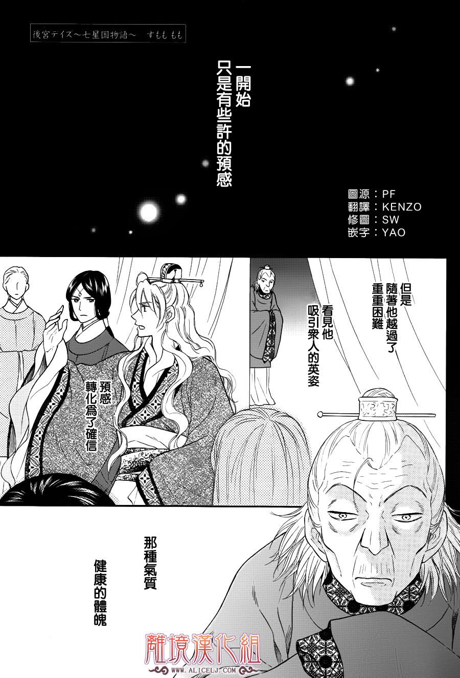 后宫DAYS~七星国物语~韩漫全集-第41话无删减无遮挡章节图片 