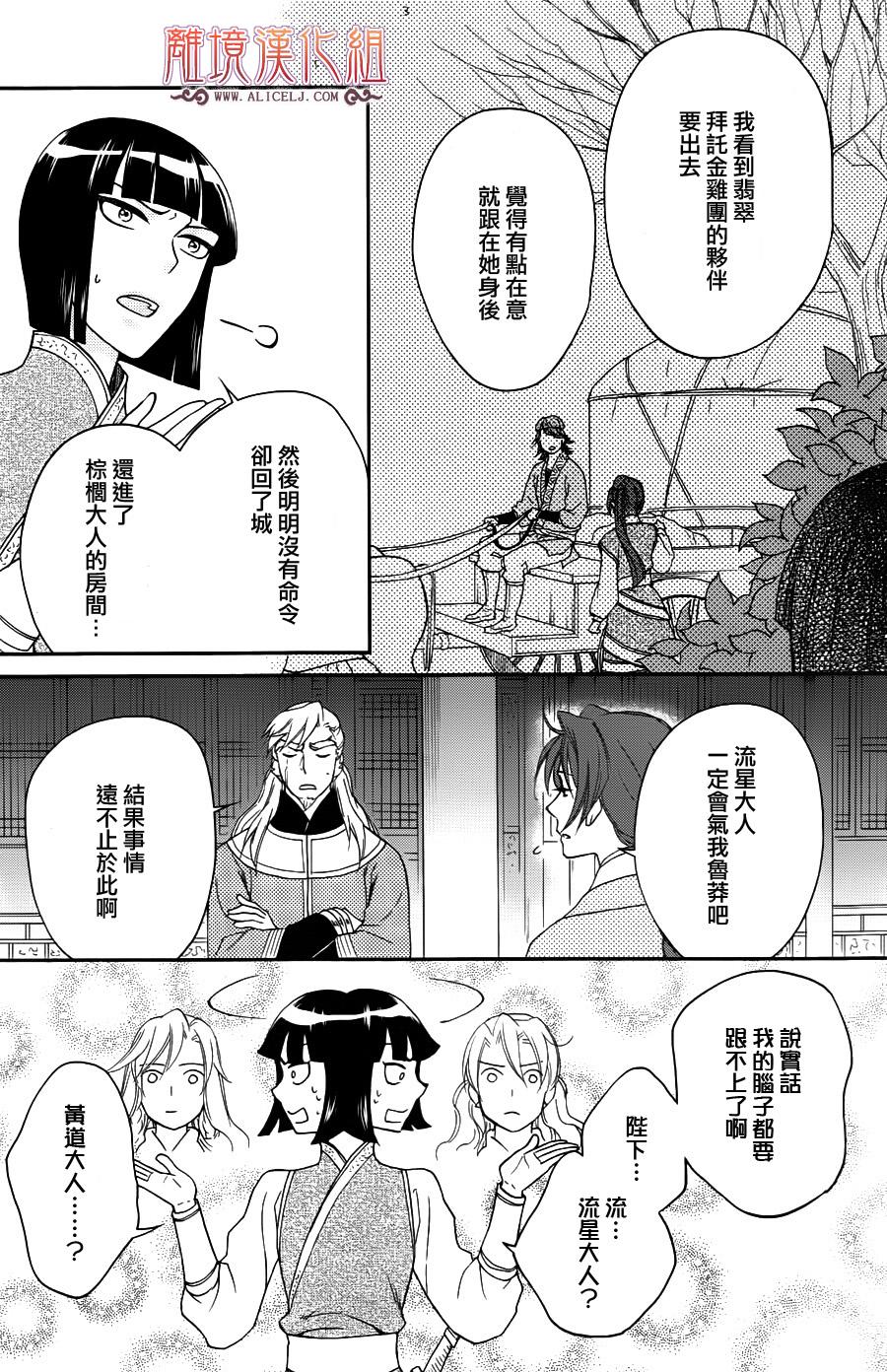 后宫DAYS~七星国物语~韩漫全集-第41话无删减无遮挡章节图片 