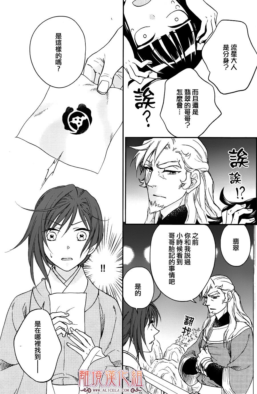 后宫DAYS~七星国物语~韩漫全集-第41话无删减无遮挡章节图片 