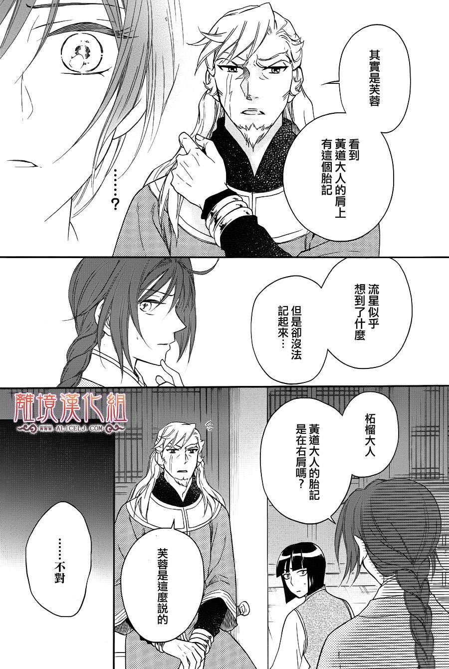 后宫DAYS~七星国物语~韩漫全集-第41话无删减无遮挡章节图片 