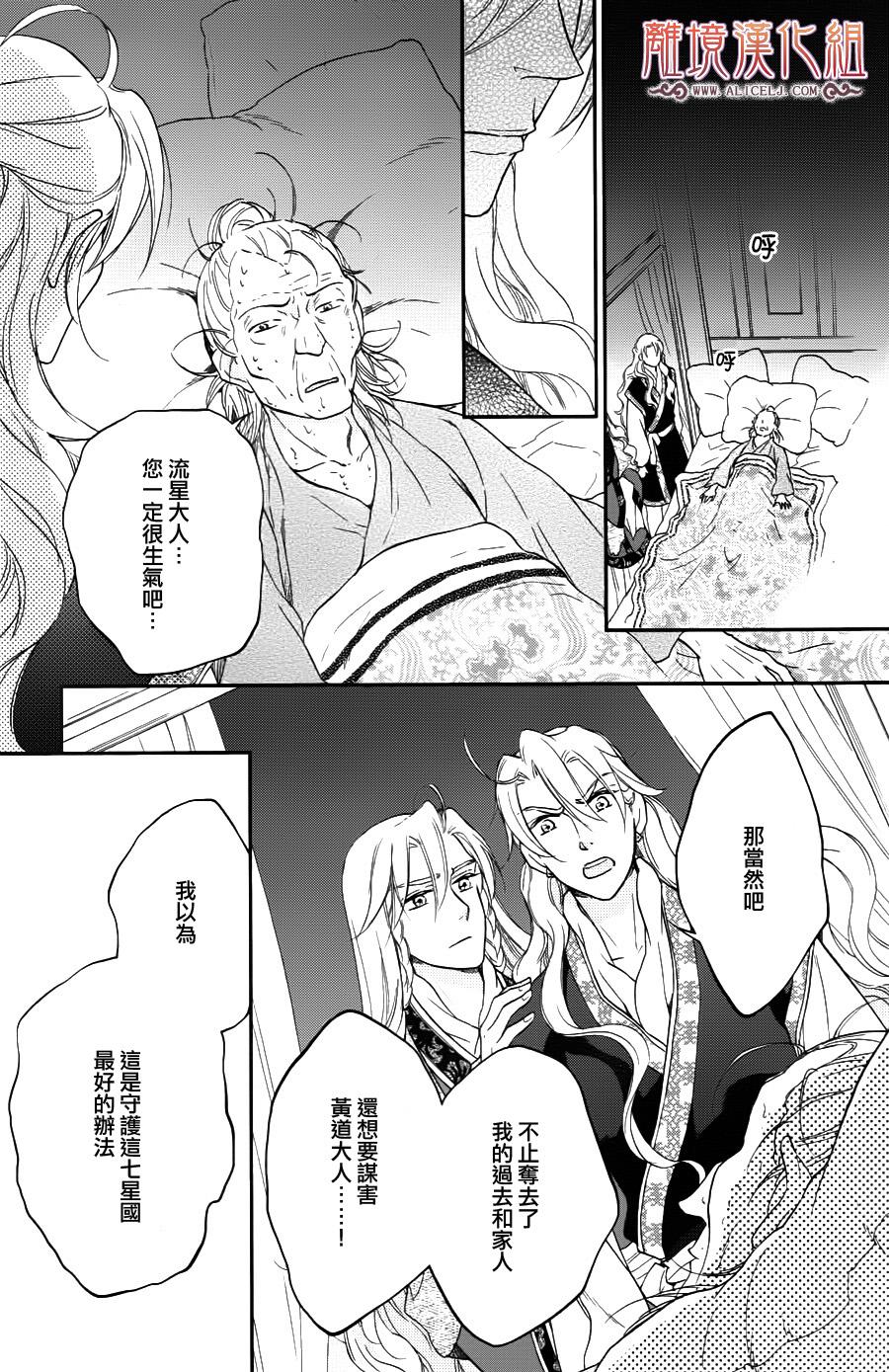后宫DAYS~七星国物语~韩漫全集-第41话无删减无遮挡章节图片 