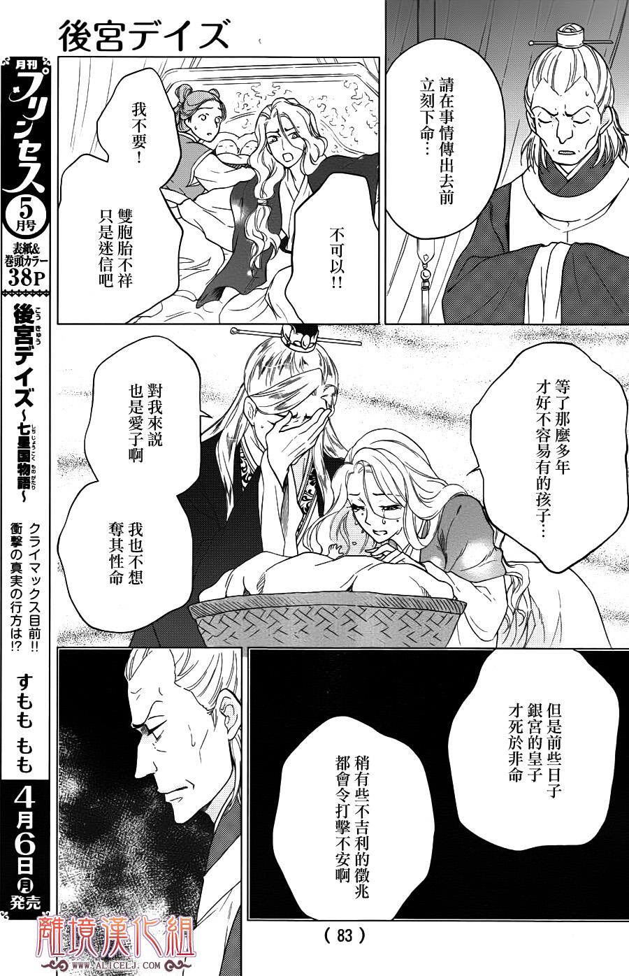后宫DAYS~七星国物语~韩漫全集-第41话无删减无遮挡章节图片 