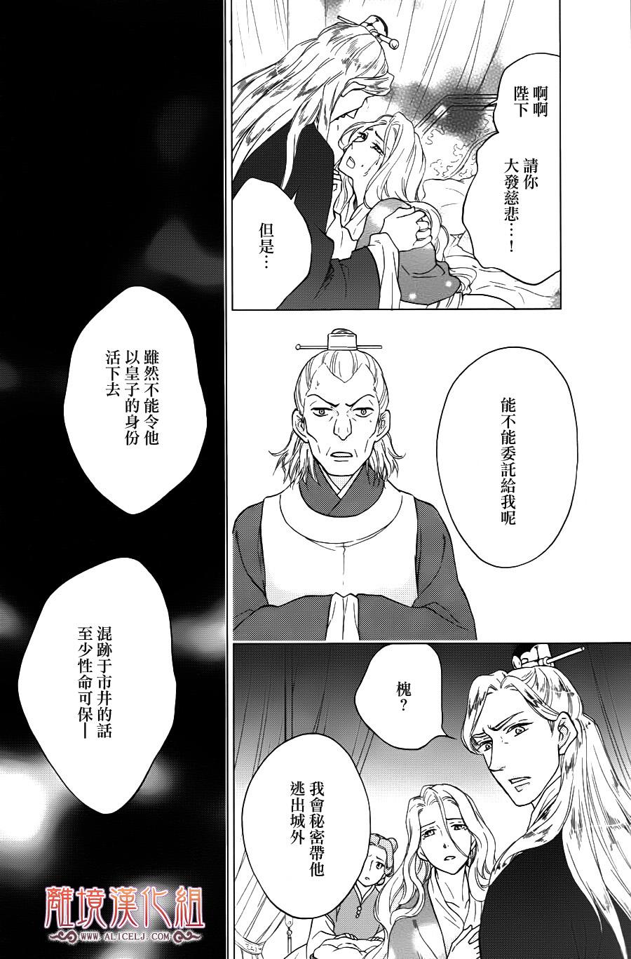 后宫DAYS~七星国物语~韩漫全集-第41话无删减无遮挡章节图片 