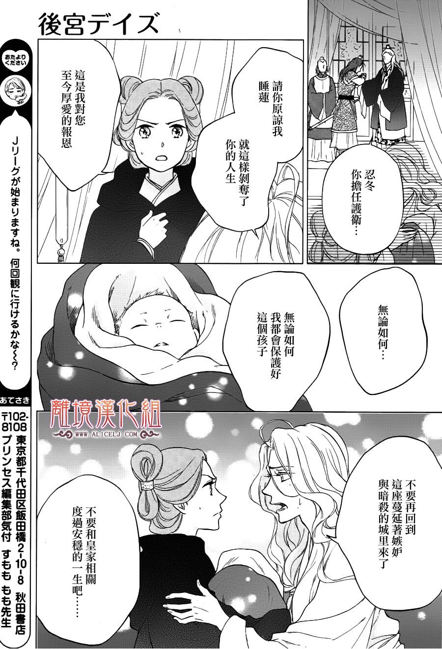 后宫DAYS~七星国物语~韩漫全集-第41话无删减无遮挡章节图片 