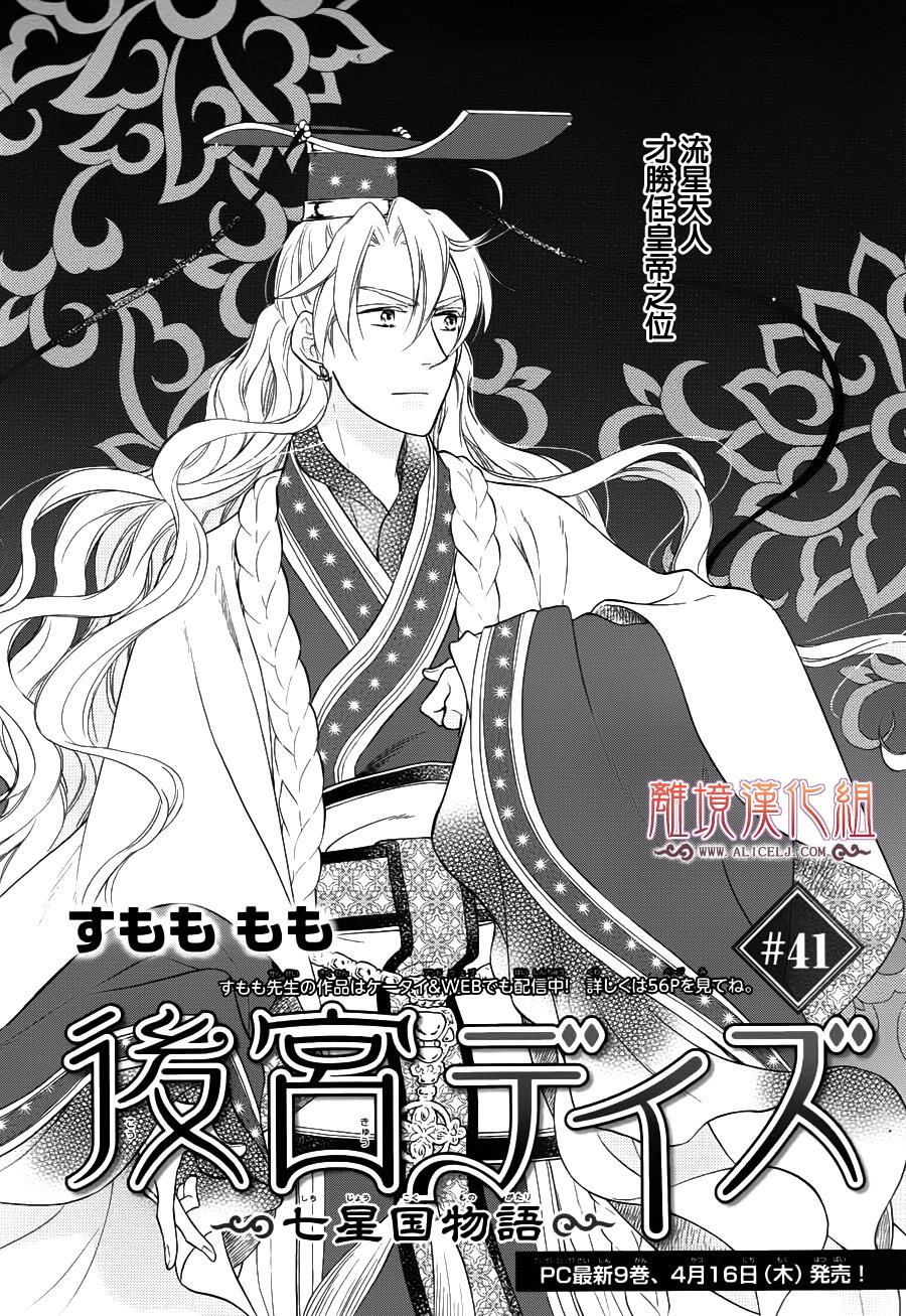 后宫DAYS~七星国物语~韩漫全集-第41话无删减无遮挡章节图片 