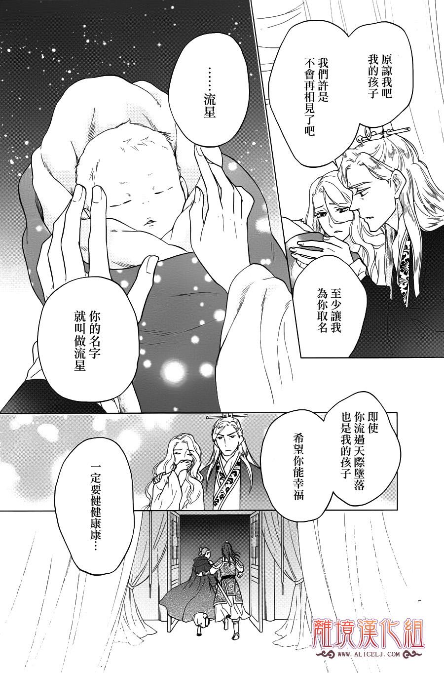 后宫DAYS~七星国物语~韩漫全集-第41话无删减无遮挡章节图片 