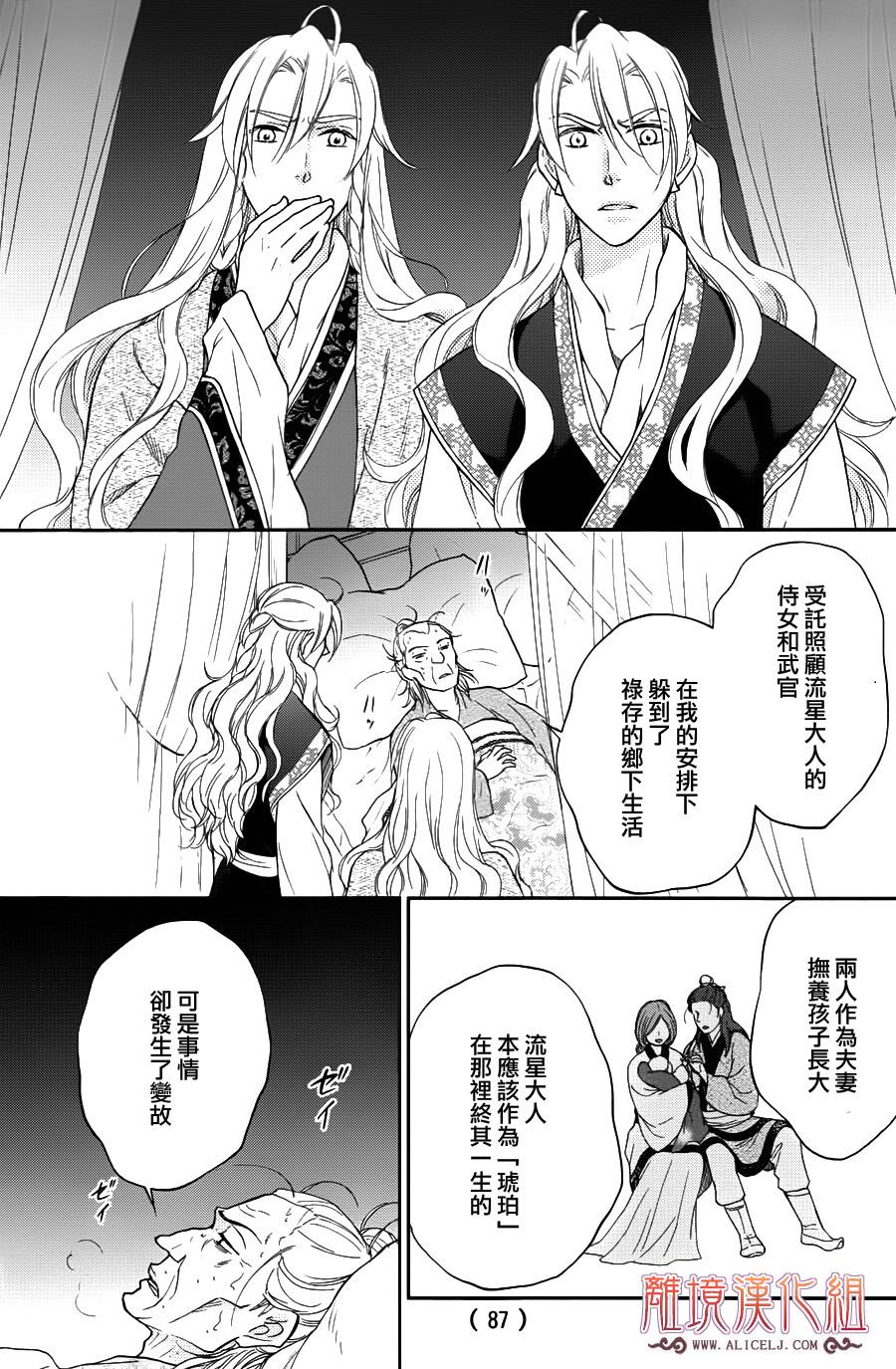 后宫DAYS~七星国物语~韩漫全集-第41话无删减无遮挡章节图片 