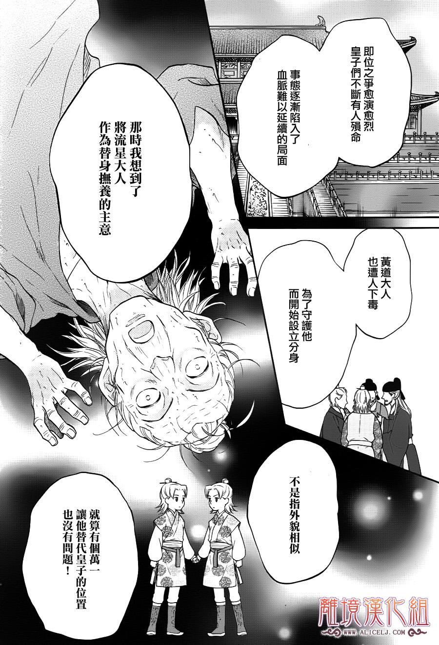 后宫DAYS~七星国物语~韩漫全集-第41话无删减无遮挡章节图片 