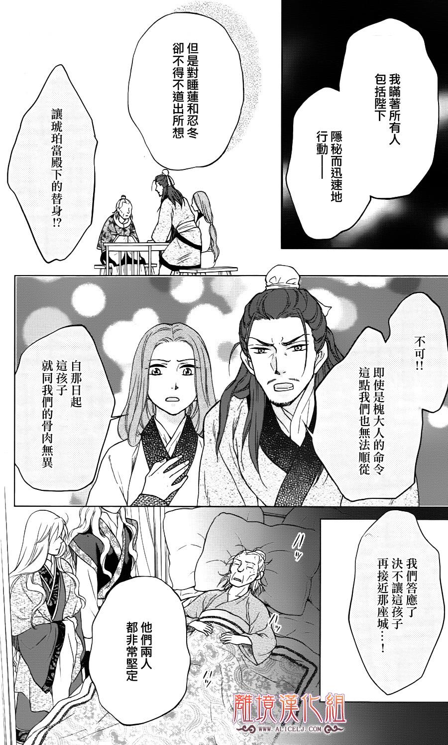 后宫DAYS~七星国物语~韩漫全集-第41话无删减无遮挡章节图片 