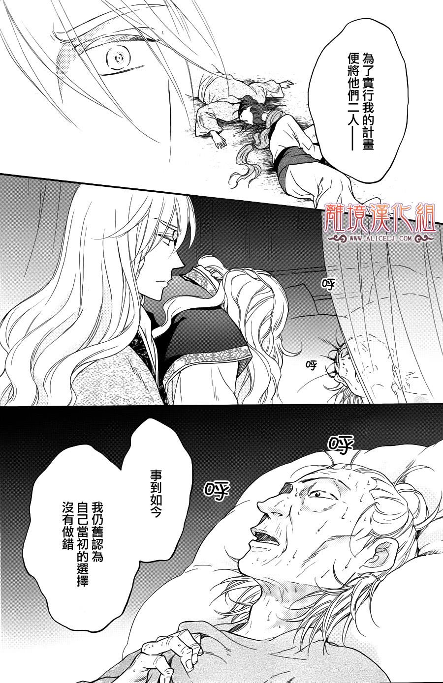 后宫DAYS~七星国物语~韩漫全集-第41话无删减无遮挡章节图片 