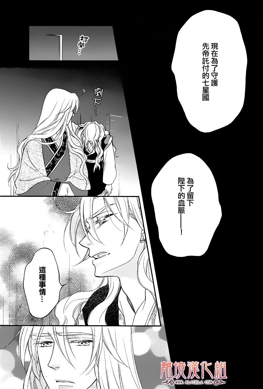 后宫DAYS~七星国物语~韩漫全集-第41话无删减无遮挡章节图片 