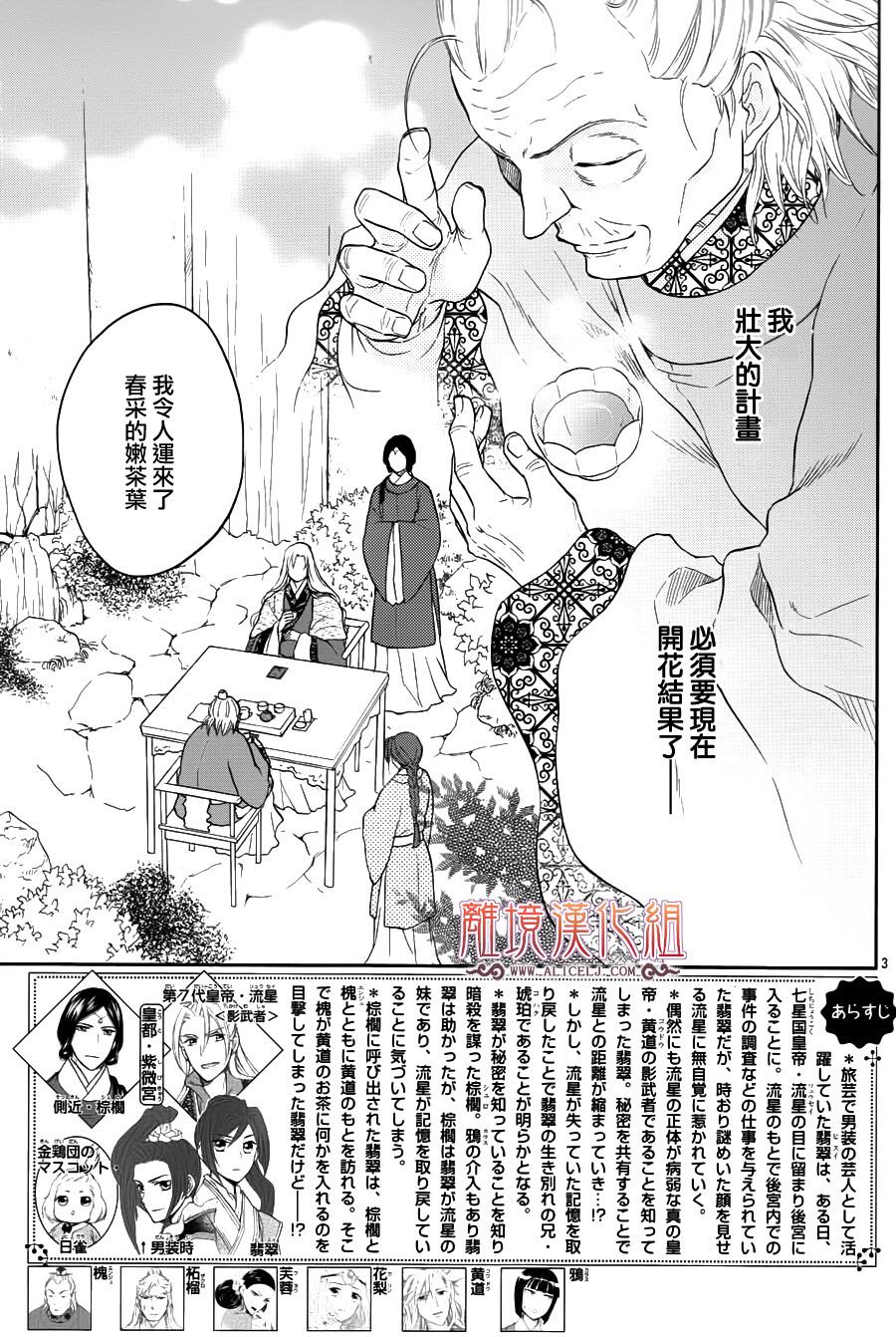 后宫DAYS~七星国物语~韩漫全集-第41话无删减无遮挡章节图片 