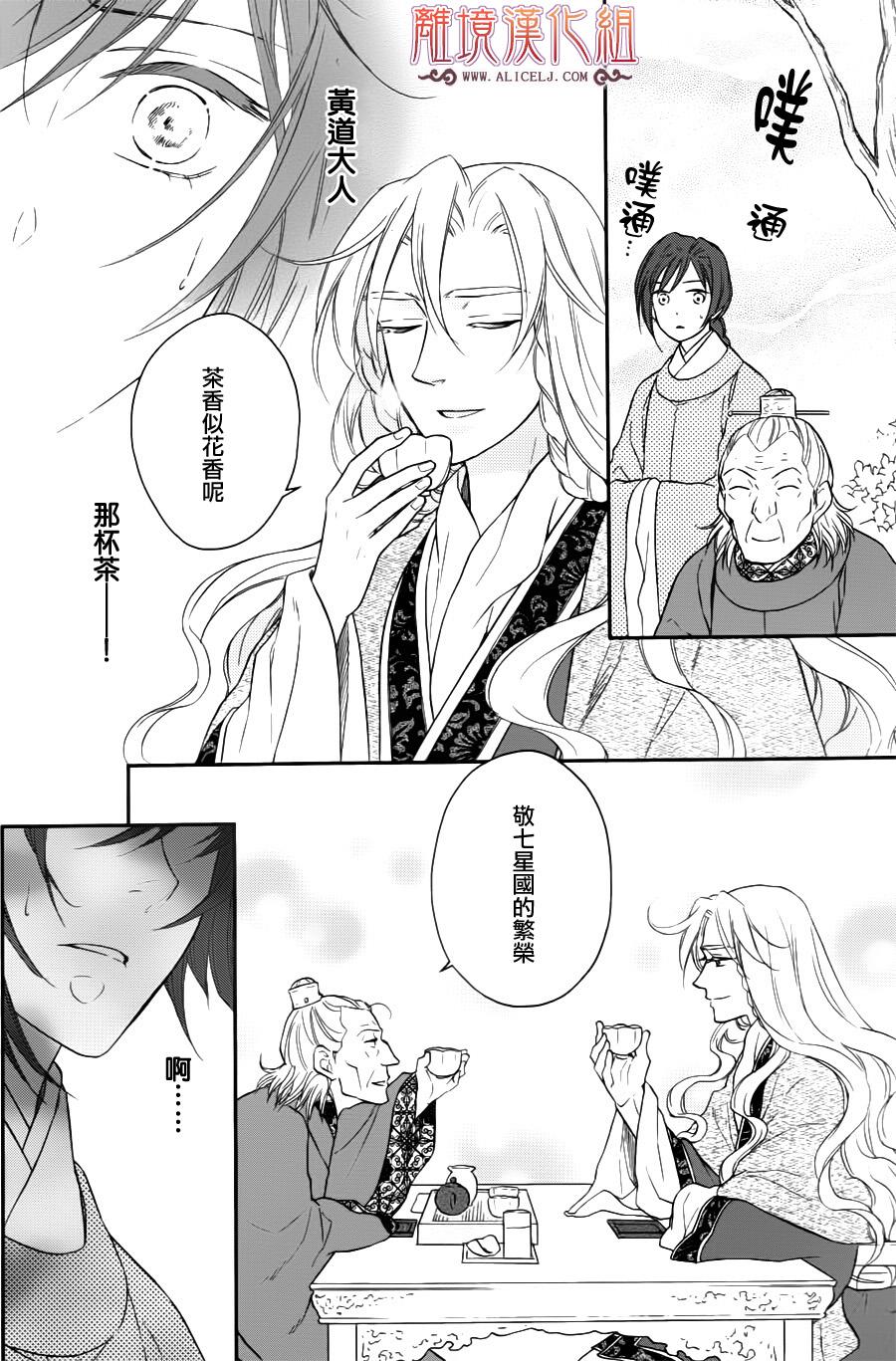 后宫DAYS~七星国物语~韩漫全集-第41话无删减无遮挡章节图片 