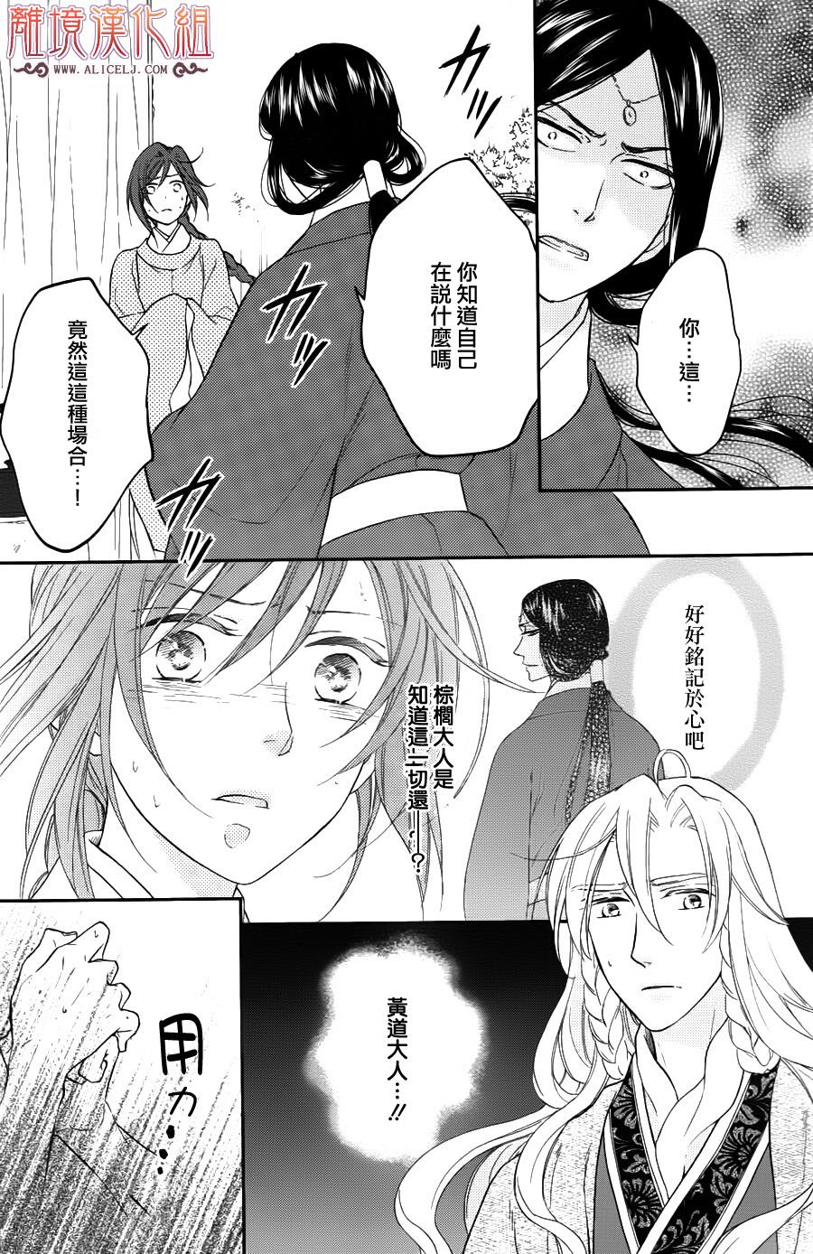 后宫DAYS~七星国物语~韩漫全集-第41话无删减无遮挡章节图片 