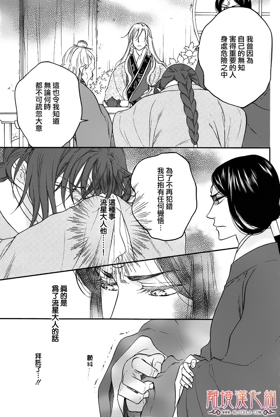 后宫DAYS~七星国物语~韩漫全集-第41话无删减无遮挡章节图片 