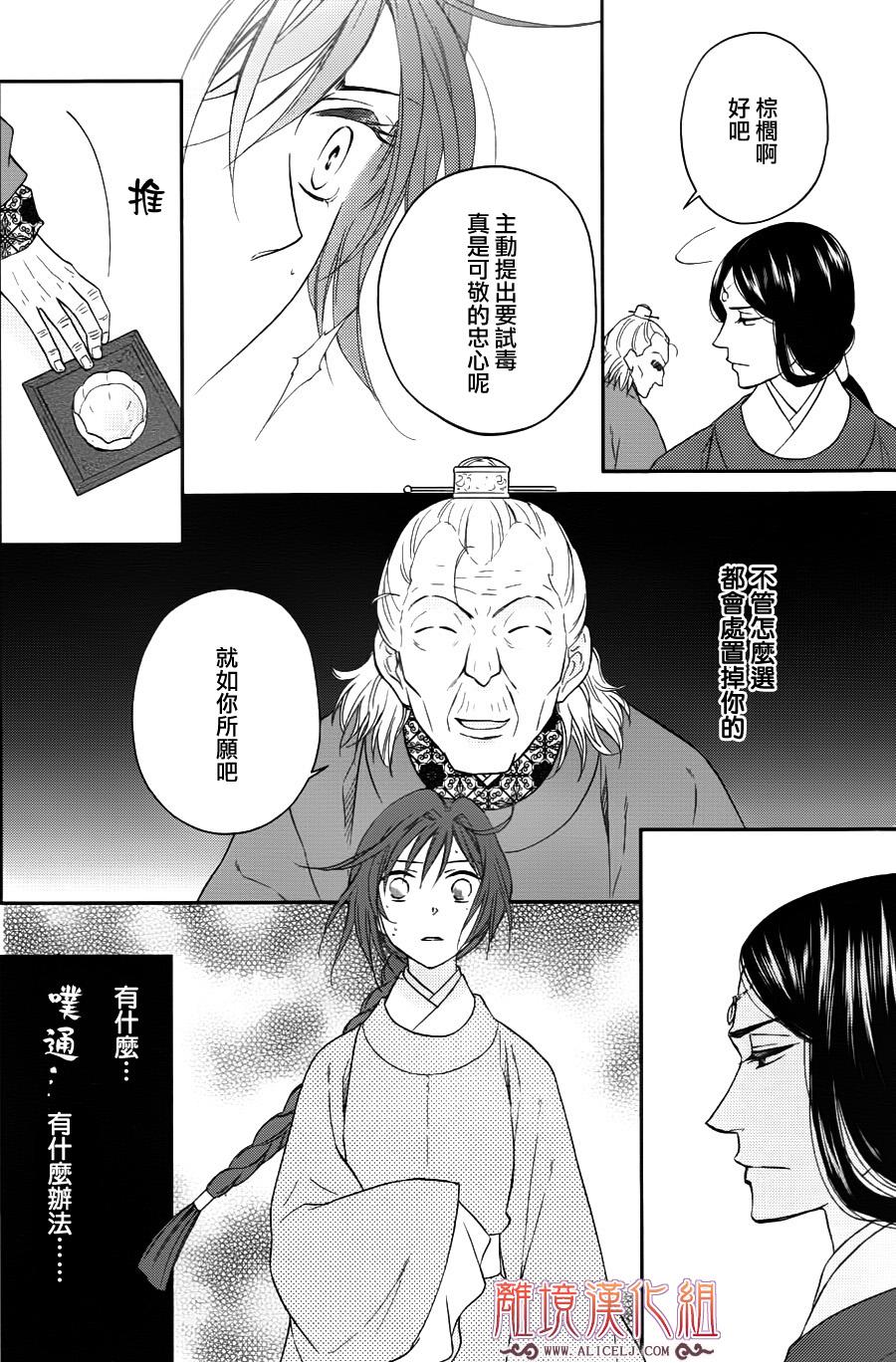 后宫DAYS~七星国物语~韩漫全集-第41话无删减无遮挡章节图片 