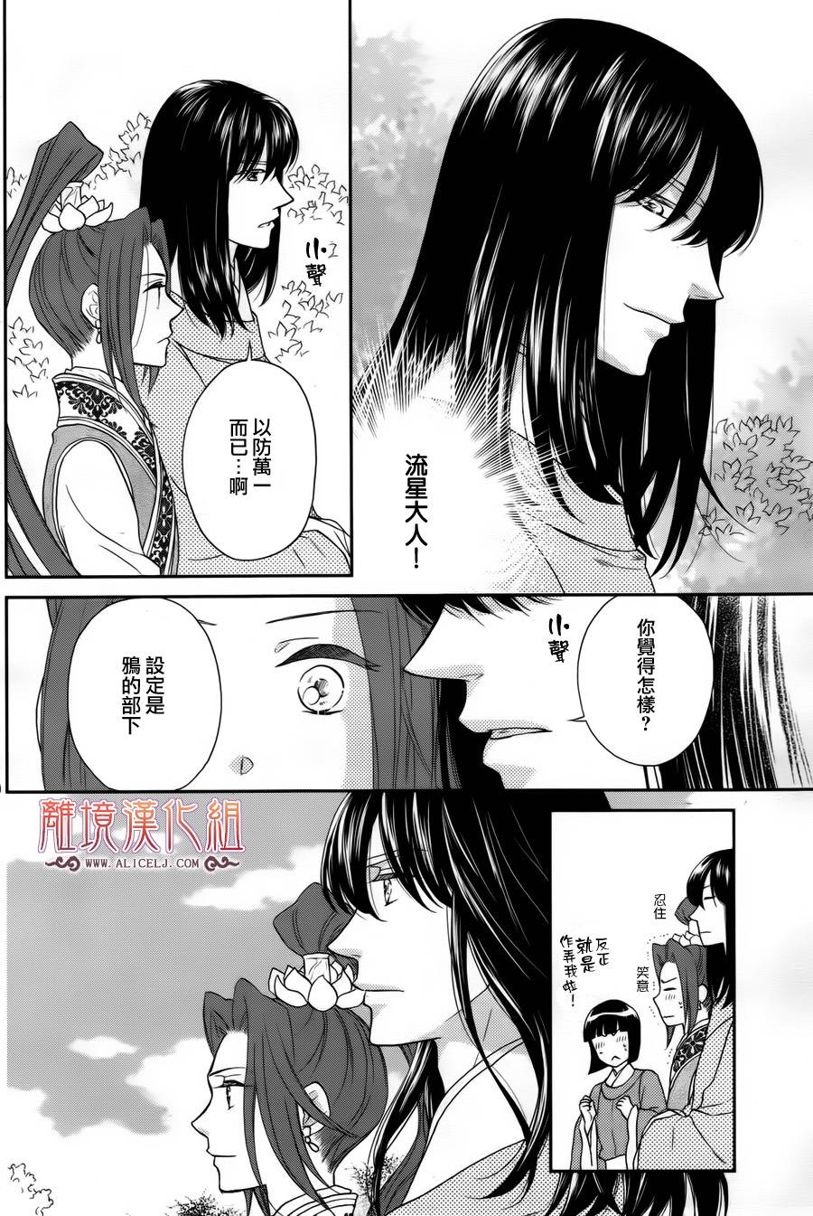 后宫DAYS~七星国物语~韩漫全集-第43话无删减无遮挡章节图片 
