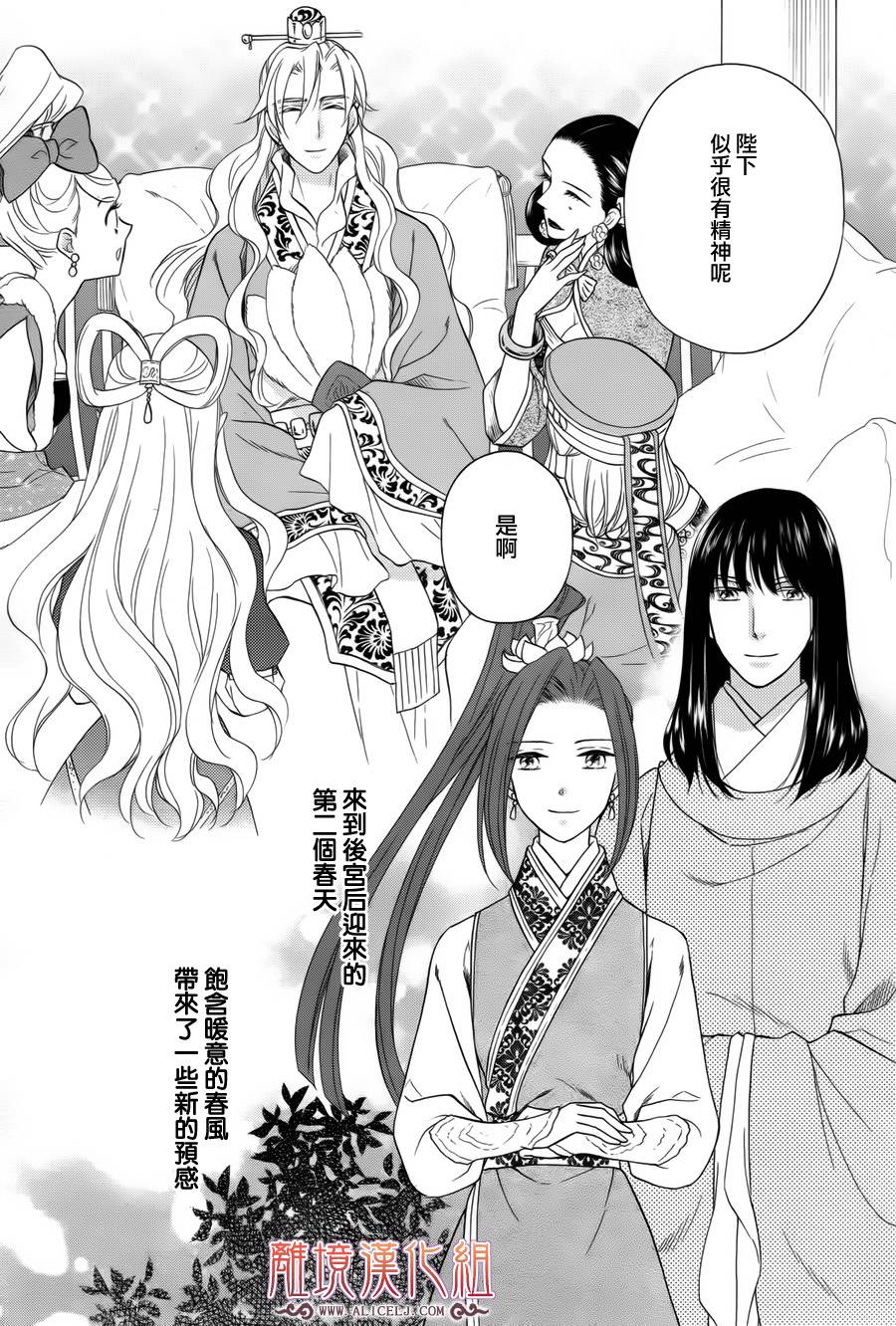 后宫DAYS~七星国物语~韩漫全集-第43话无删减无遮挡章节图片 