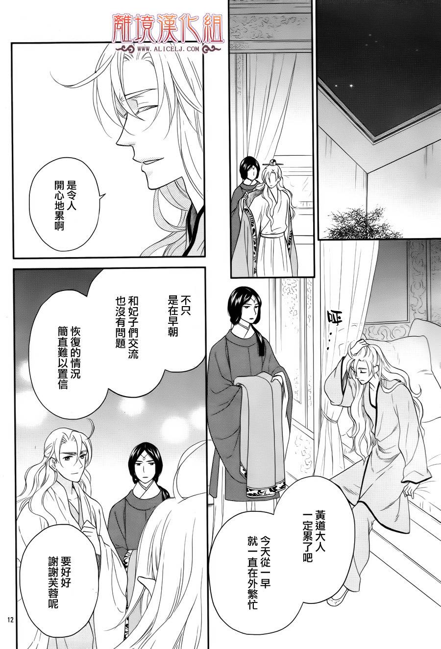 后宫DAYS~七星国物语~韩漫全集-第43话无删减无遮挡章节图片 