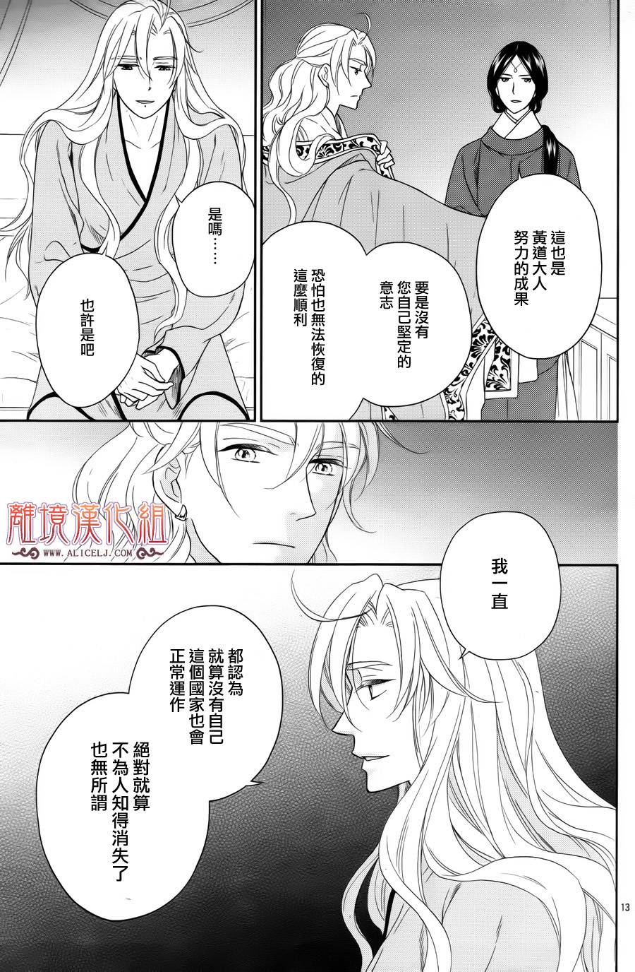 后宫DAYS~七星国物语~韩漫全集-第43话无删减无遮挡章节图片 
