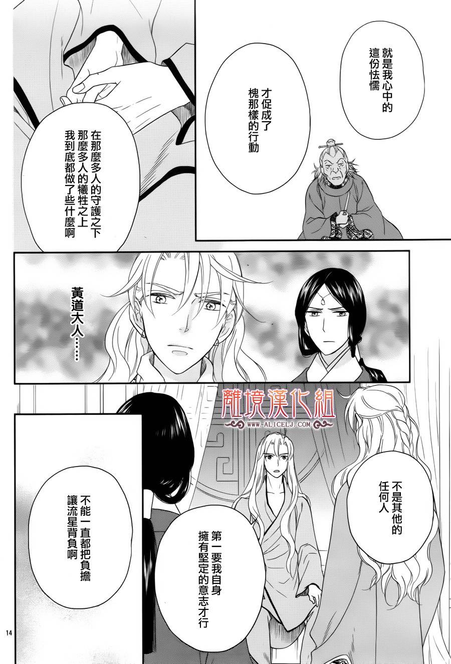 后宫DAYS~七星国物语~韩漫全集-第43话无删减无遮挡章节图片 