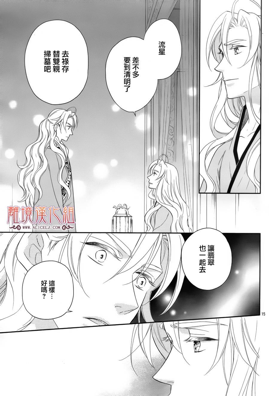 后宫DAYS~七星国物语~韩漫全集-第43话无删减无遮挡章节图片 