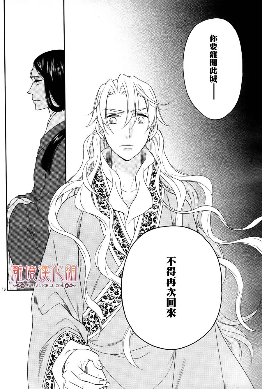 后宫DAYS~七星国物语~韩漫全集-第43话无删减无遮挡章节图片 